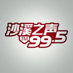 沙县沙溪之声 — China לוגו