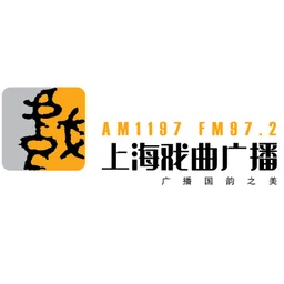 上海戏剧曲艺广播 AM1197 FM97.2 — China логотип