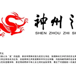 神州之聲 logo — Taiwan, Republic Of China