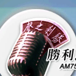 勝利之聲台南2台AM1188 — Taiwan, Republic Of China logo