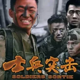 士兵突击FM — China logo