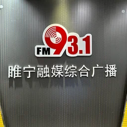 睢宁综合广播 — China logo