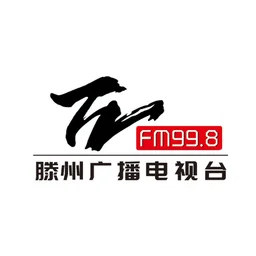 滕州广播电视台 — China logo