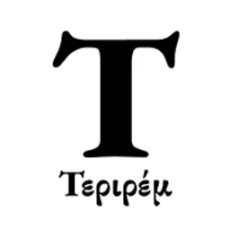 Τεριρέμ logo — Greece