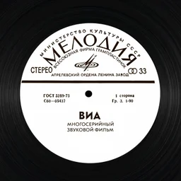 ВИА СССР — The Russian Federation شعار