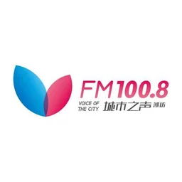 潍坊市潍城区 FM100.8城市之声 — China לוגו