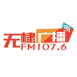 无棣县融媒体中心综合广播 — China logo