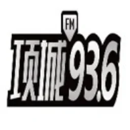 项城936 项城综艺交通广播 — China לוגו