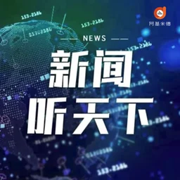 新闻听天下 — China logo