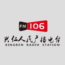 兴仁广播 — China logo