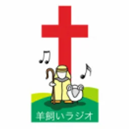 羊飼いラジオ(Hitsujikai Radio / Shepherd radio) — Japan logo