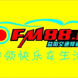 益阳交通广播 — China logo