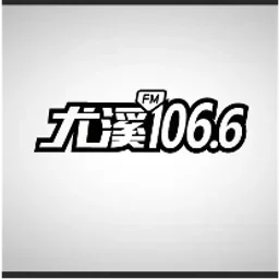 尤溪综合广播 — China logo