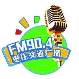 枣庄交通·文艺广播 — China לוגו